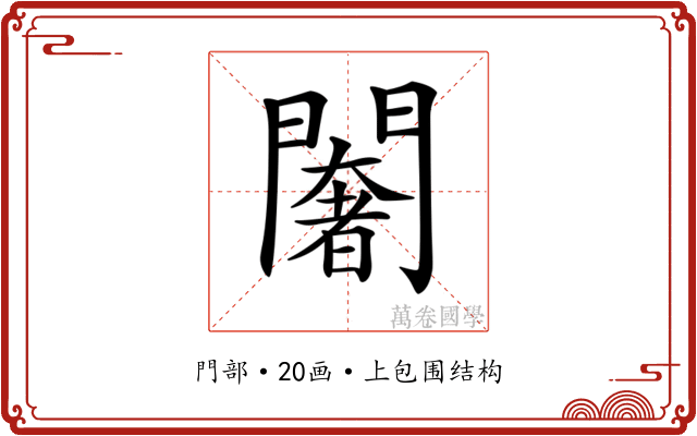 𨶶