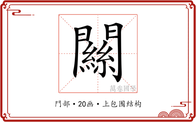 𨶹