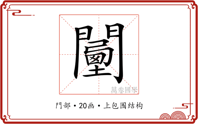 𨶾
