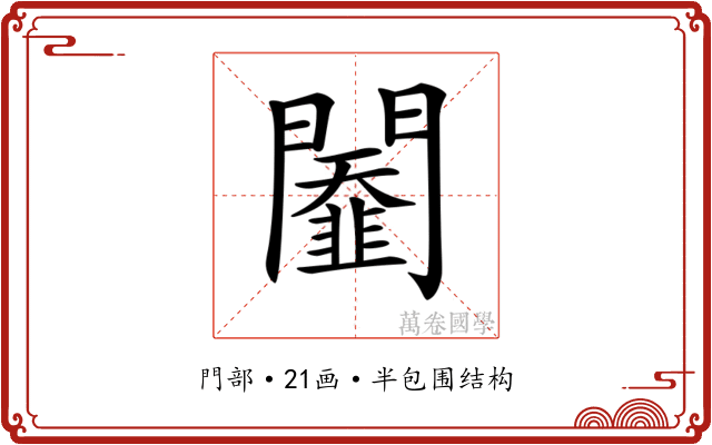 𨷆 𨷆
