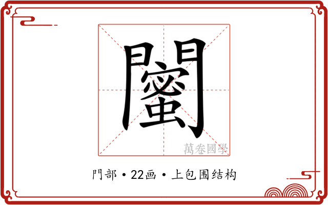 𨷛