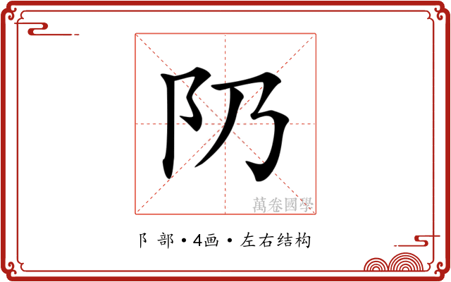 𨸐