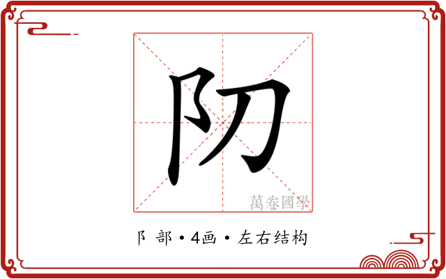 𨸓