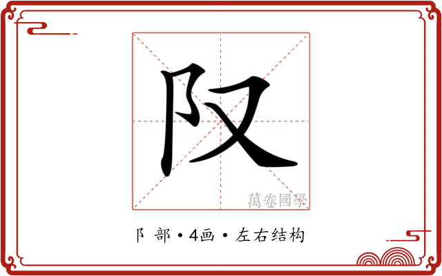 𨸕