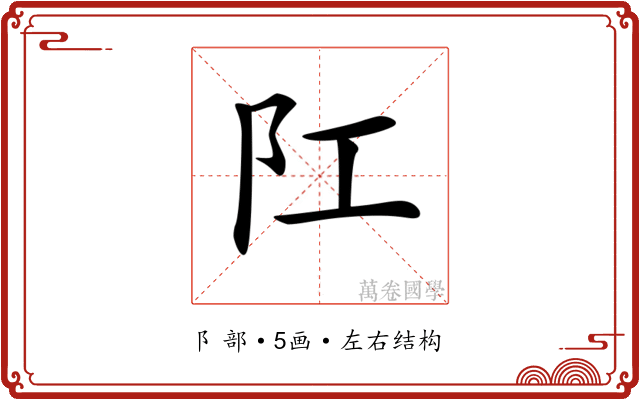 𨸖