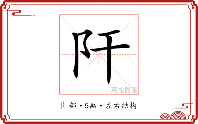 𨸗