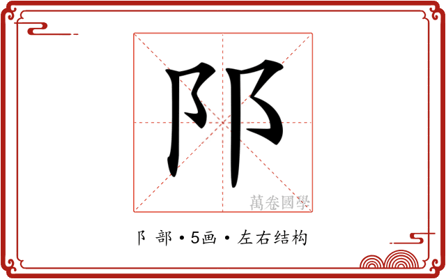 𨸙