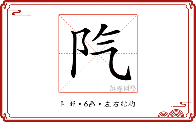 𨸛