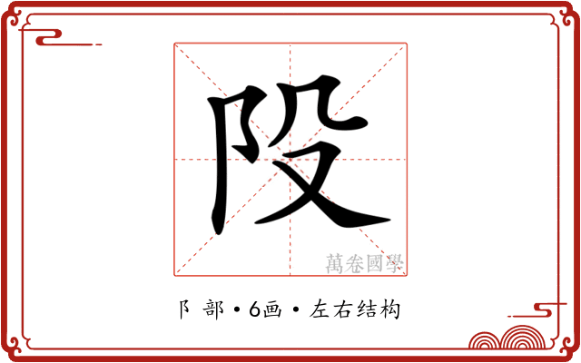 𨸜 𨸜