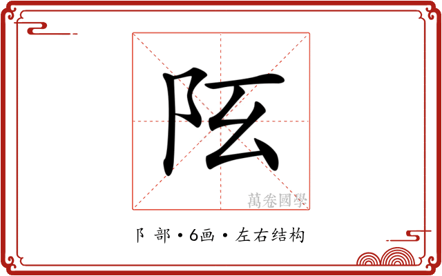 𨸞