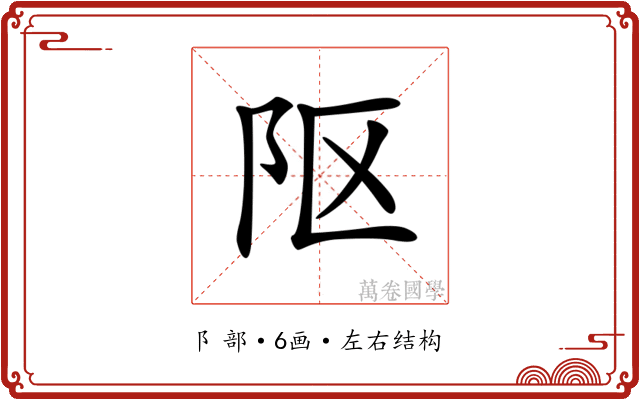 𨸟