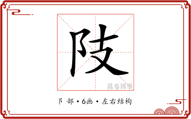 𨸠