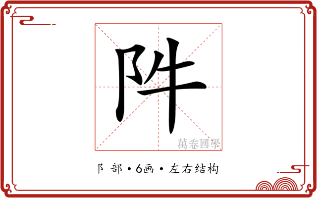 𨸡