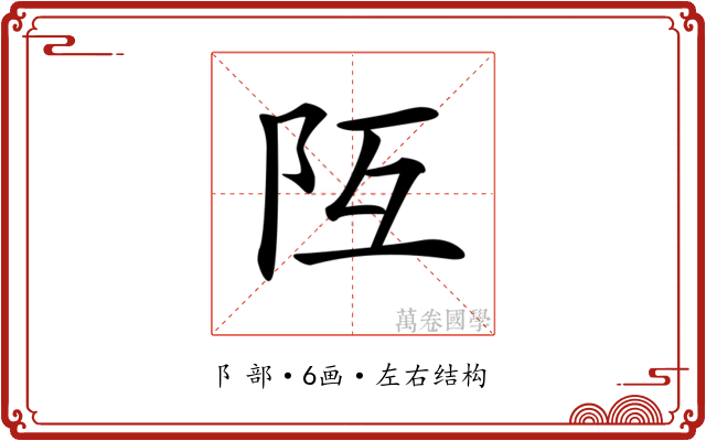 𨸧