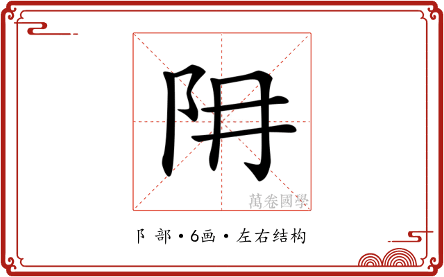 𨸨