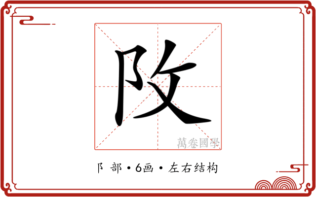 𨸩