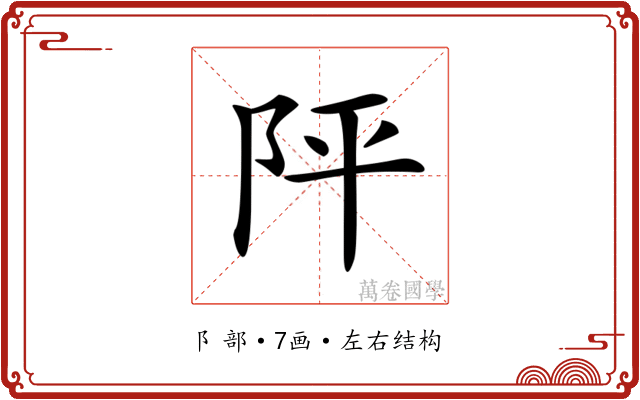 𨸶