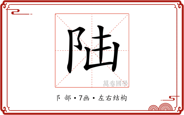 𨸸