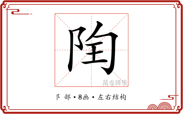 𨹋