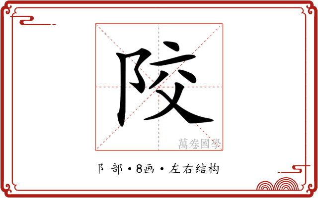 𨹍 𨹍