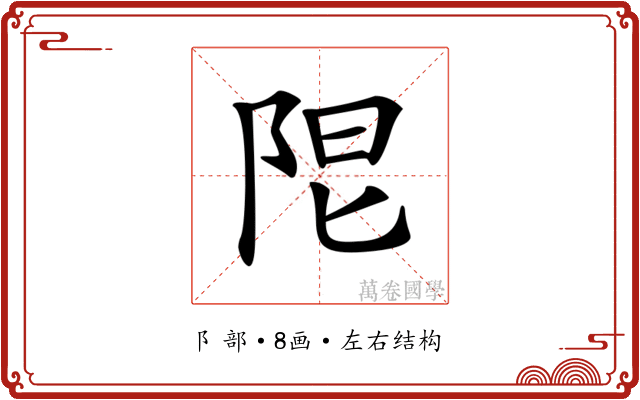 𨹎