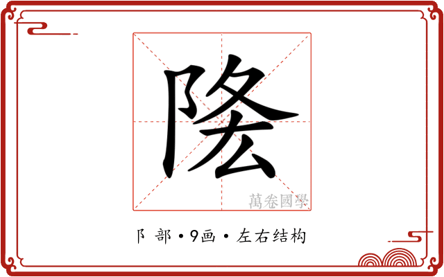 𨹠