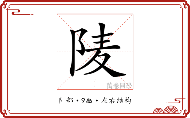 𨹧