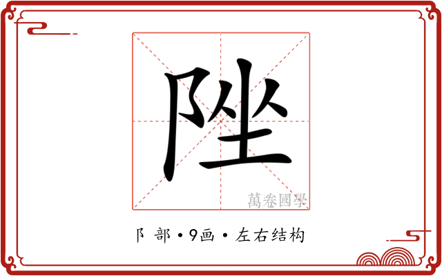 𨹫