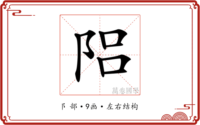 𨹬