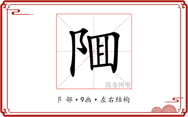 𨹰