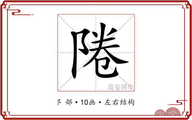 𨹵 𨹵