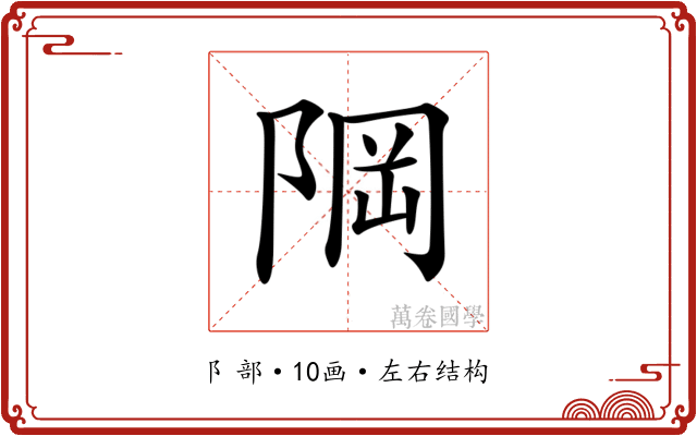 𨹽