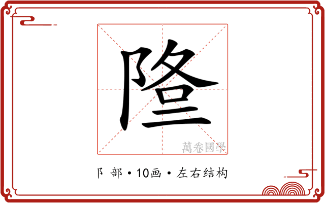 𨹿