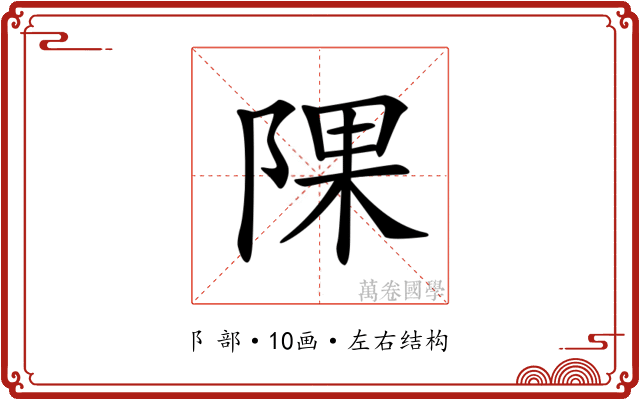 𨺁