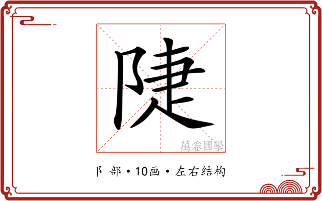 𨺇