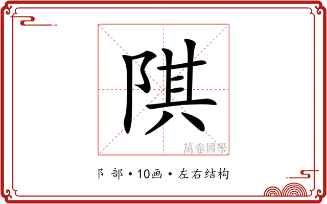 𨺌