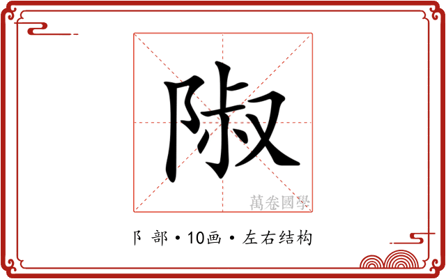 𨺏