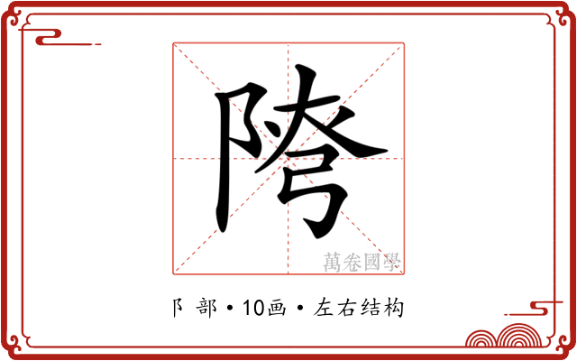 𨺕