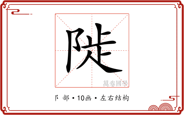 𨺗
