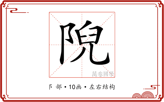 𨺙 𨺙