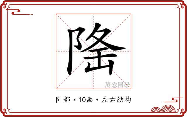 𨺚