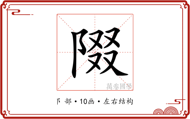 𨺝