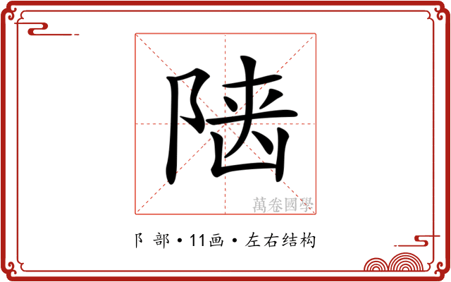 𨺞