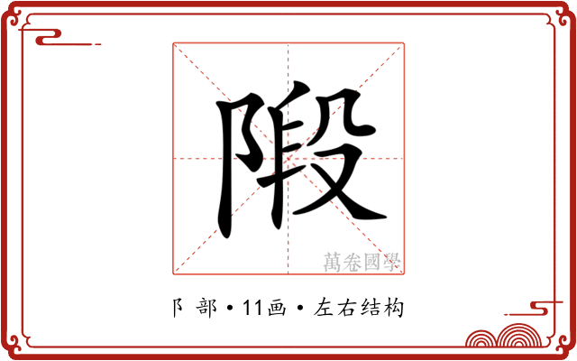 𨺣