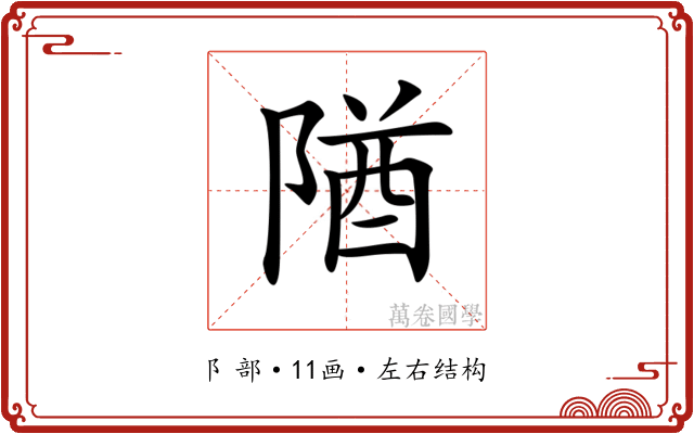 𨺧 𨺧