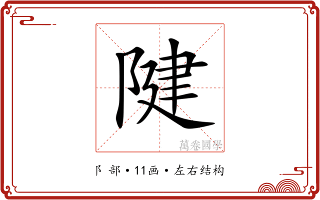 𨺩