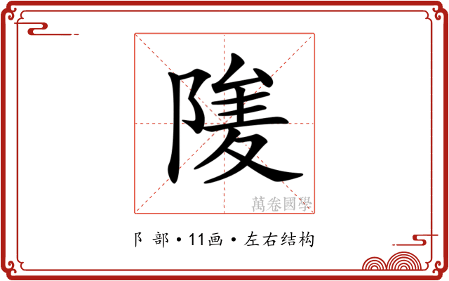 𨺮