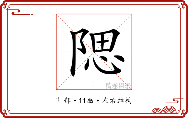 𨺯