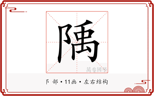 𨺲