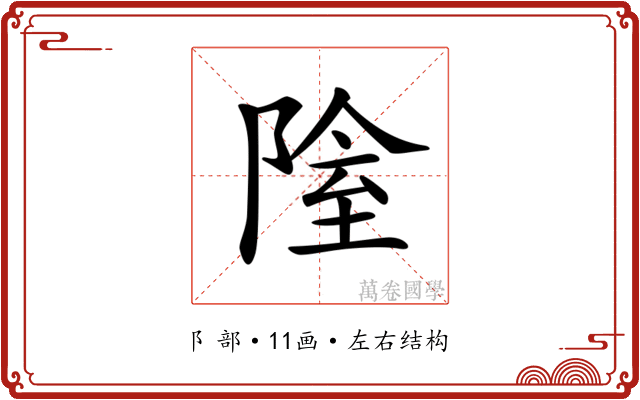 𨺴